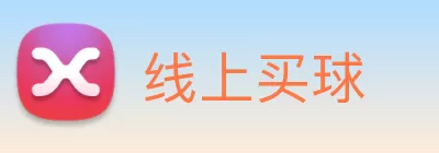 线上买球 logo